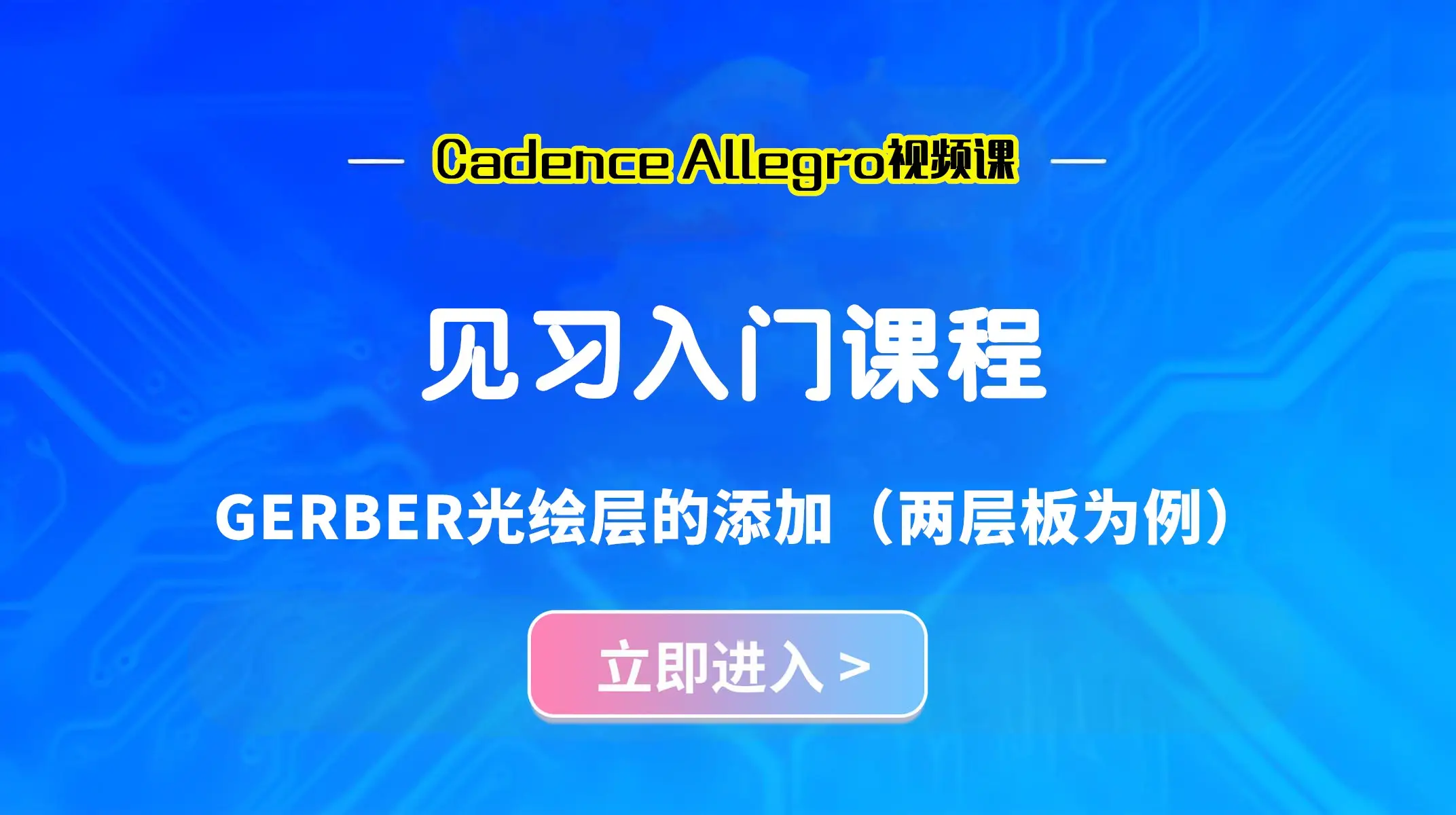 GERBER光绘层的添加（两层板为例）,PCB设计技巧全攻略