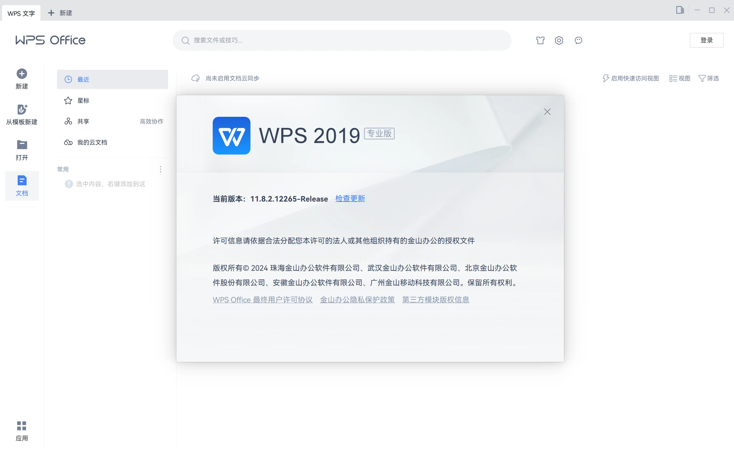WPS Office 2019 全功能解锁版下载｜专业增强版办公神器