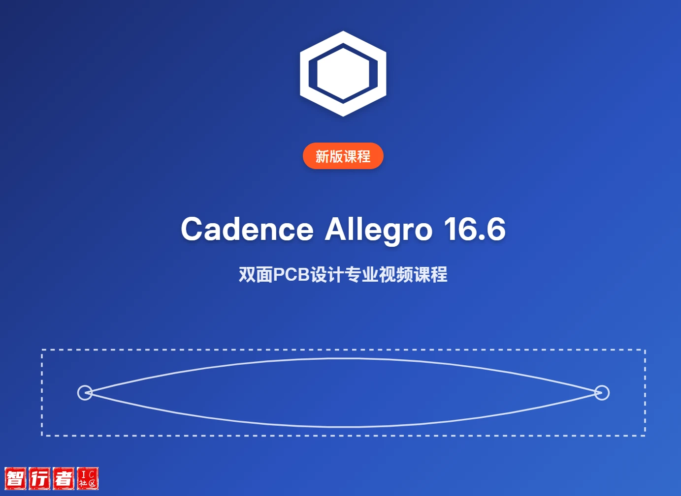 新版！Cadence Allegro 16.6双面PCB设计视频课程｜含封装库/DRC规则