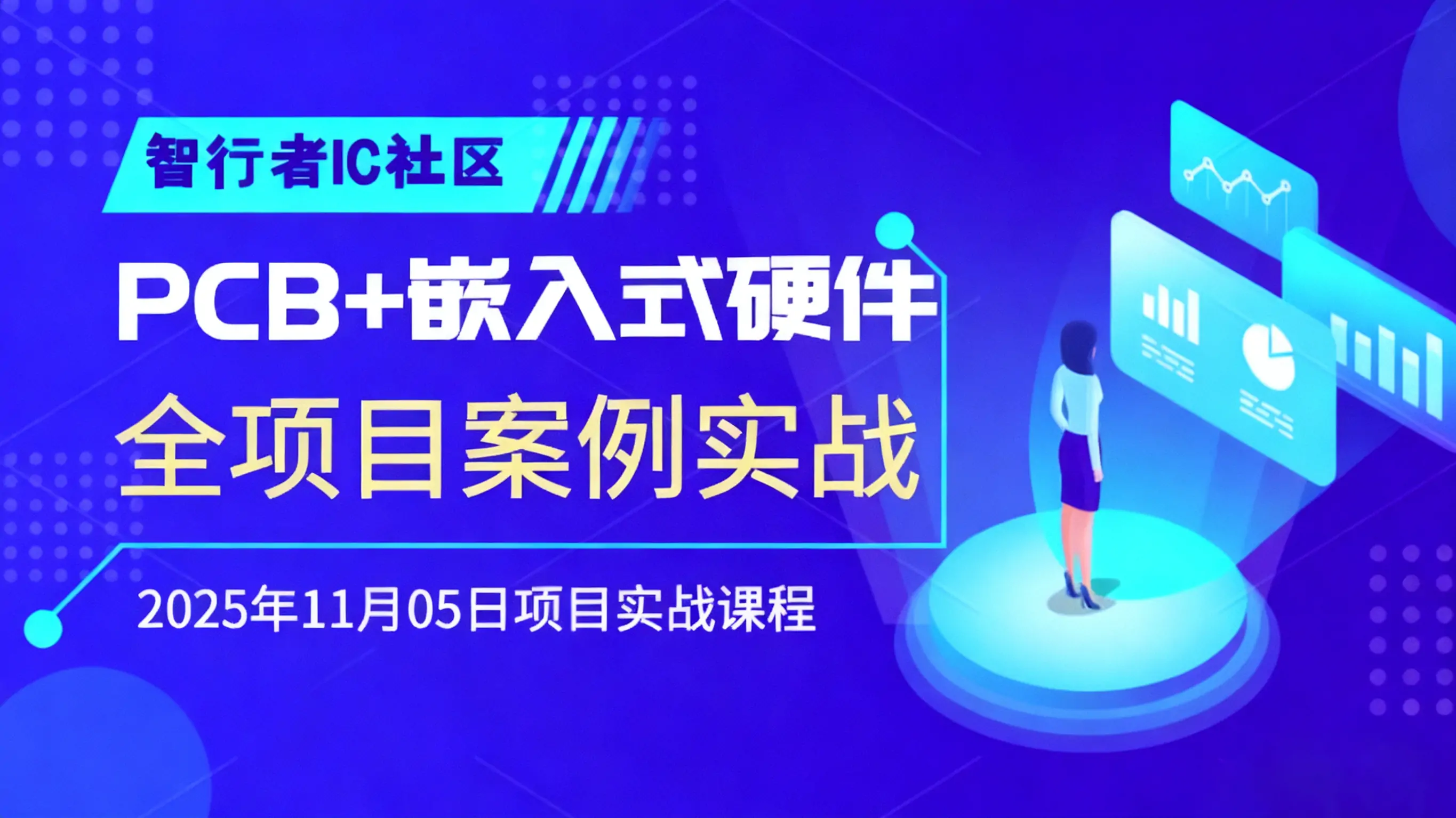 2025年11月最新！Cadence Allegro 16.6 PCB+嵌入式硬件实战课程 从零基础到中高端项目